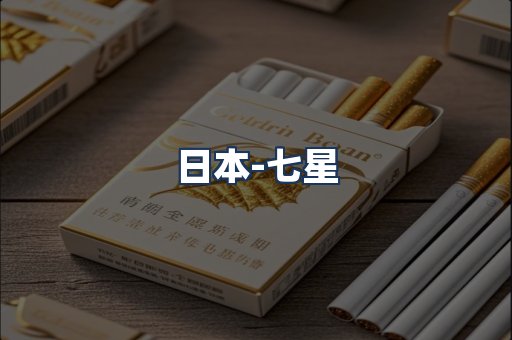 七星
